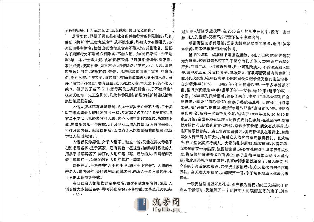 满族家谱研究傅波1996 - 第20页预览图