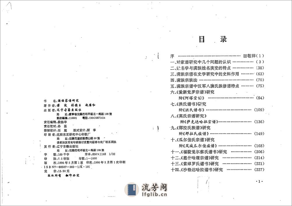 满族家谱研究傅波1996 - 第3页预览图