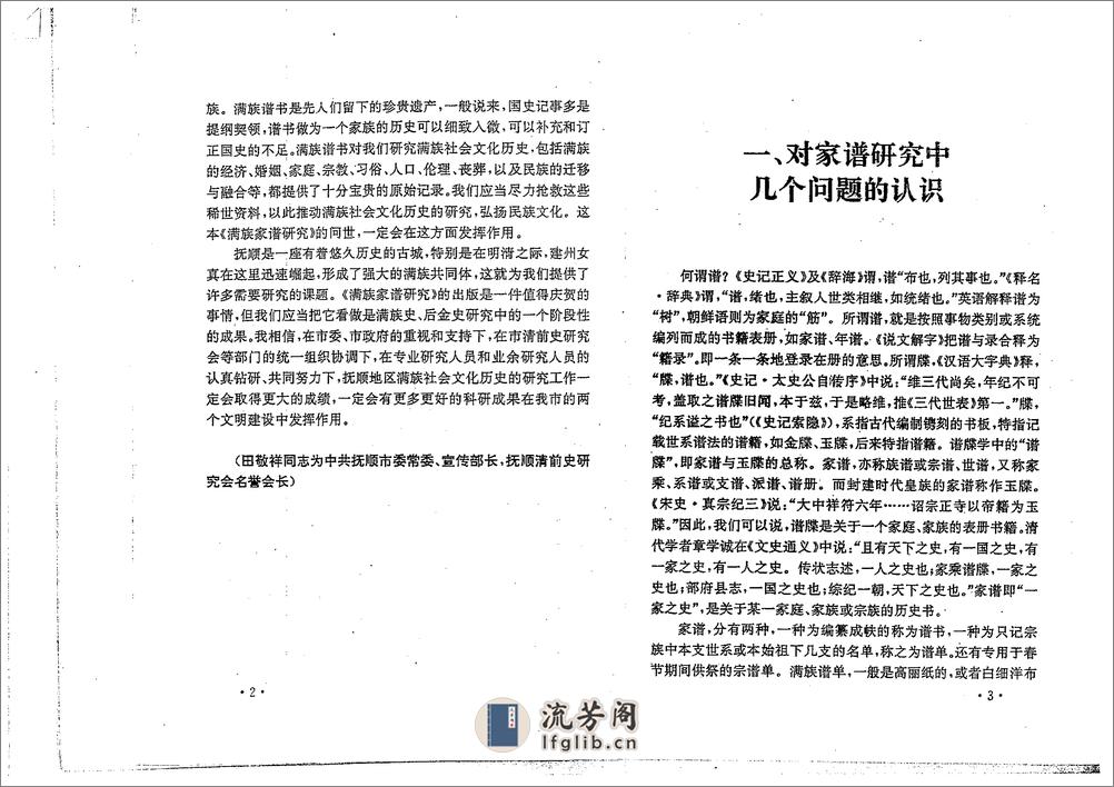 满族家谱研究傅波1996 - 第5页预览图