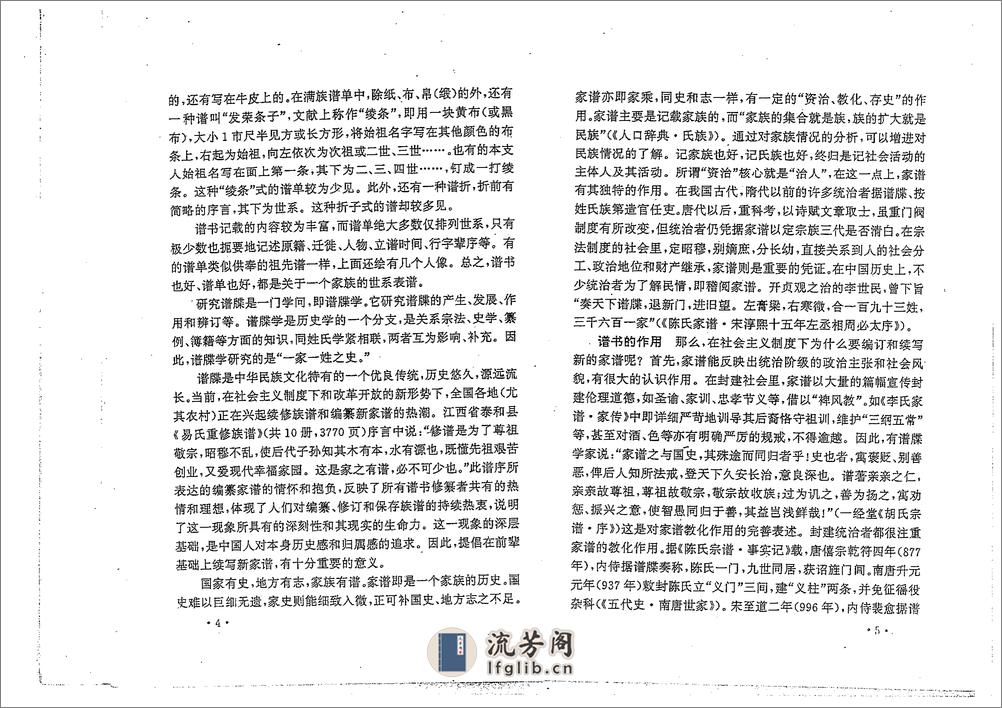 满族家谱研究傅波1996 - 第6页预览图