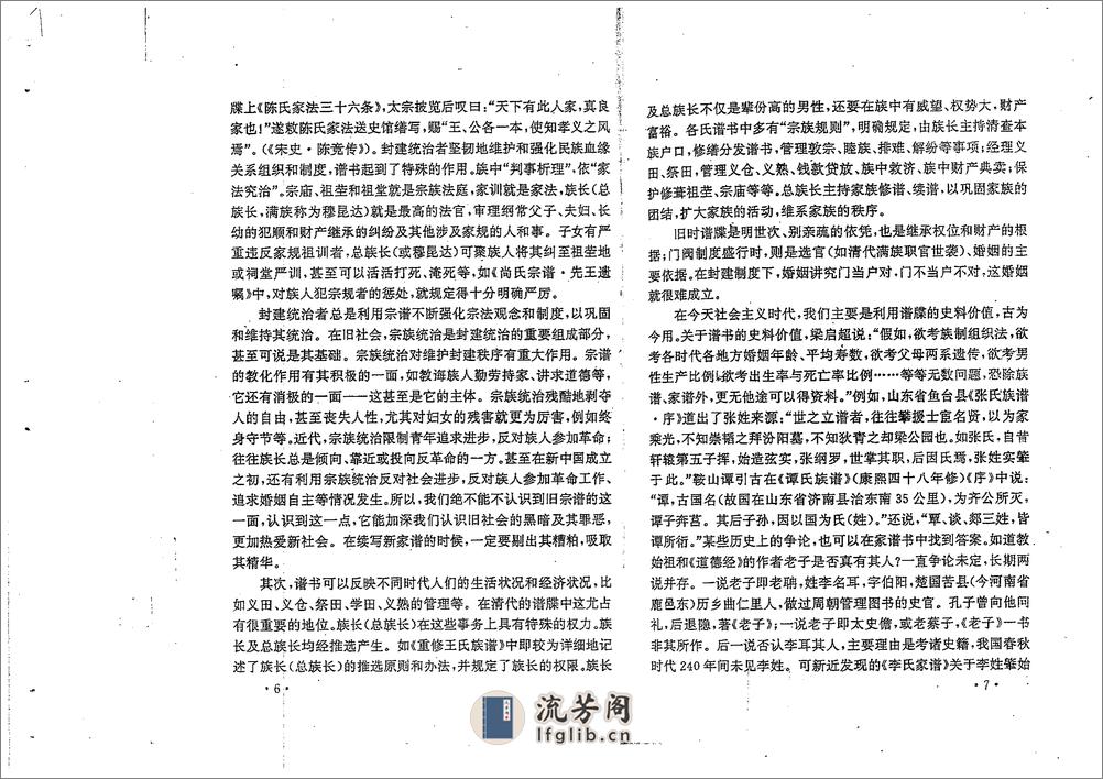 满族家谱研究傅波1996 - 第7页预览图