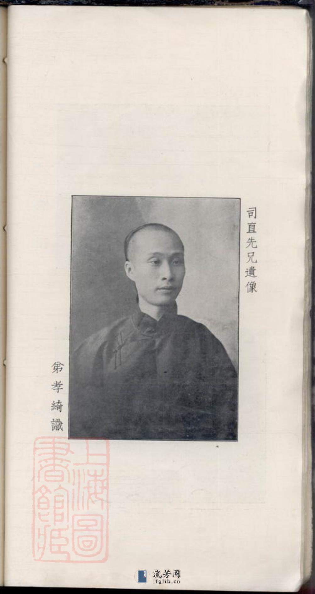 西清王氏族谱：不分卷：[闽县] - 第18页预览图