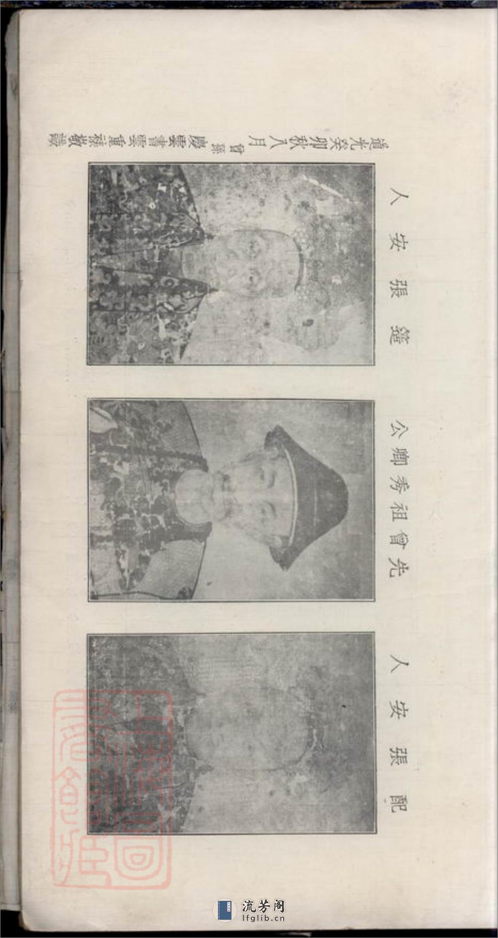 西清王氏族谱：不分卷：[闽县] - 第5页预览图