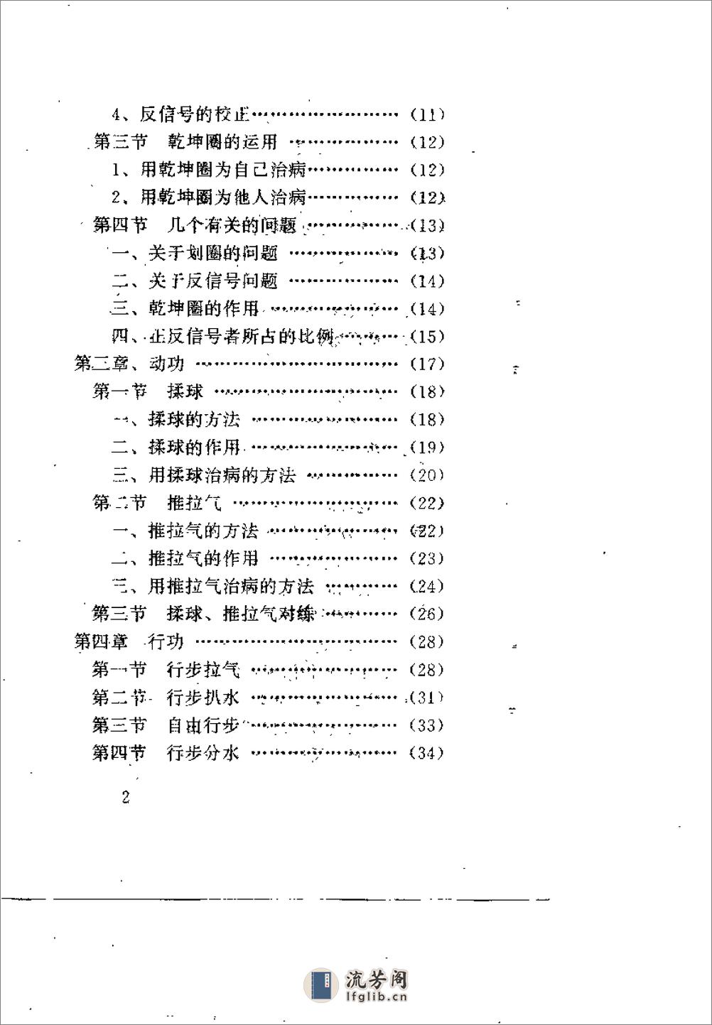 [益寿悟气法].王中平 - 第4页预览图