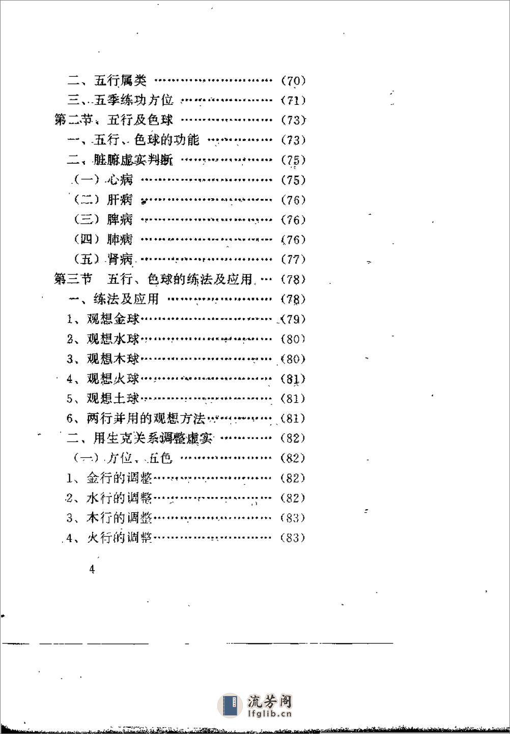 [益寿悟气法].王中平 - 第6页预览图