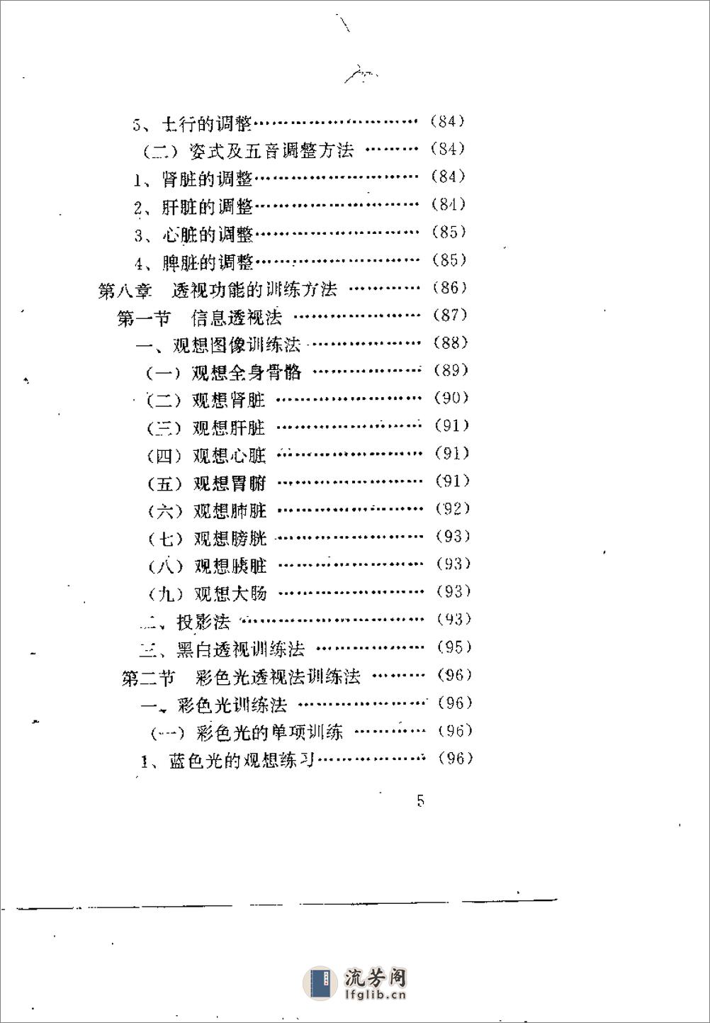 [益寿悟气法].王中平 - 第7页预览图