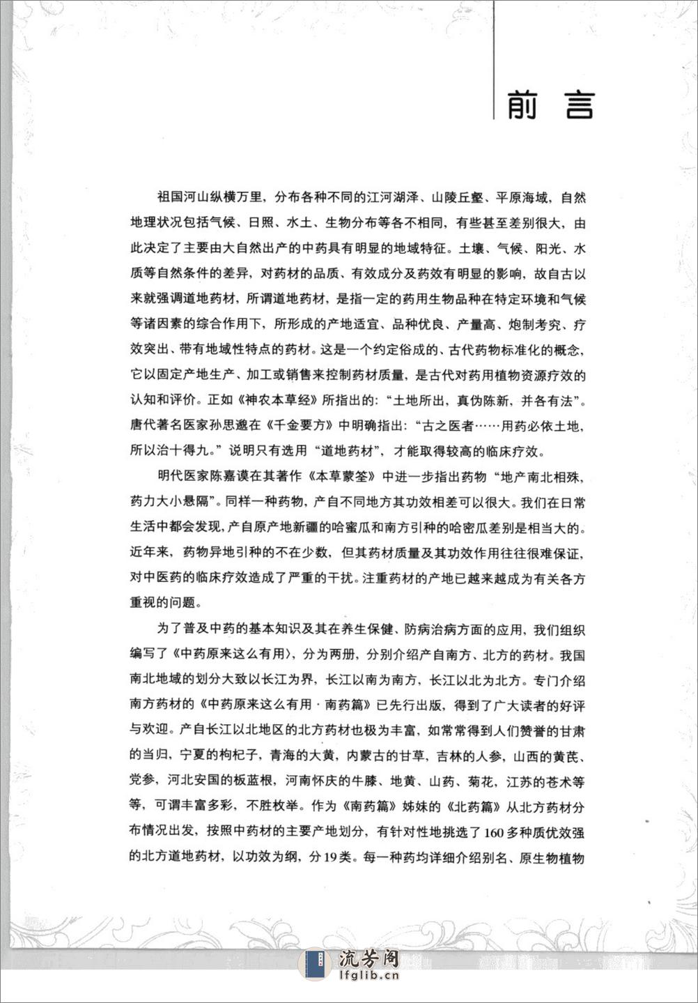 中药原来这么有用  北药篇_12278185_赵宝霞，张丹雁编著__2009.09 - 第5页预览图