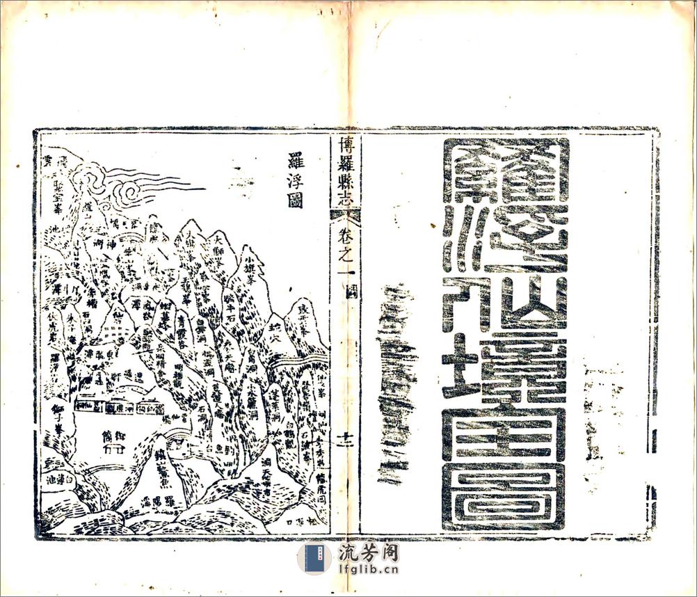 博罗县志（乾隆） - 第18页预览图