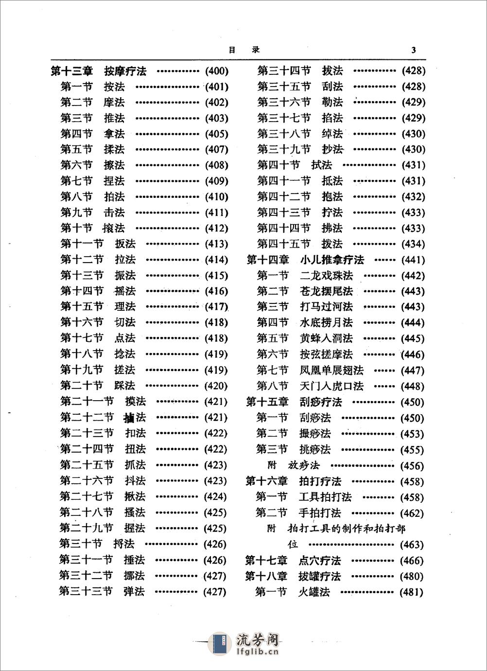 中国医学疗法大全 - 第10页预览图