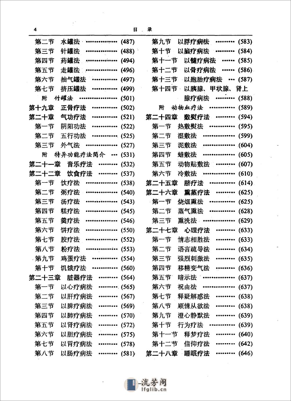 中国医学疗法大全 - 第11页预览图