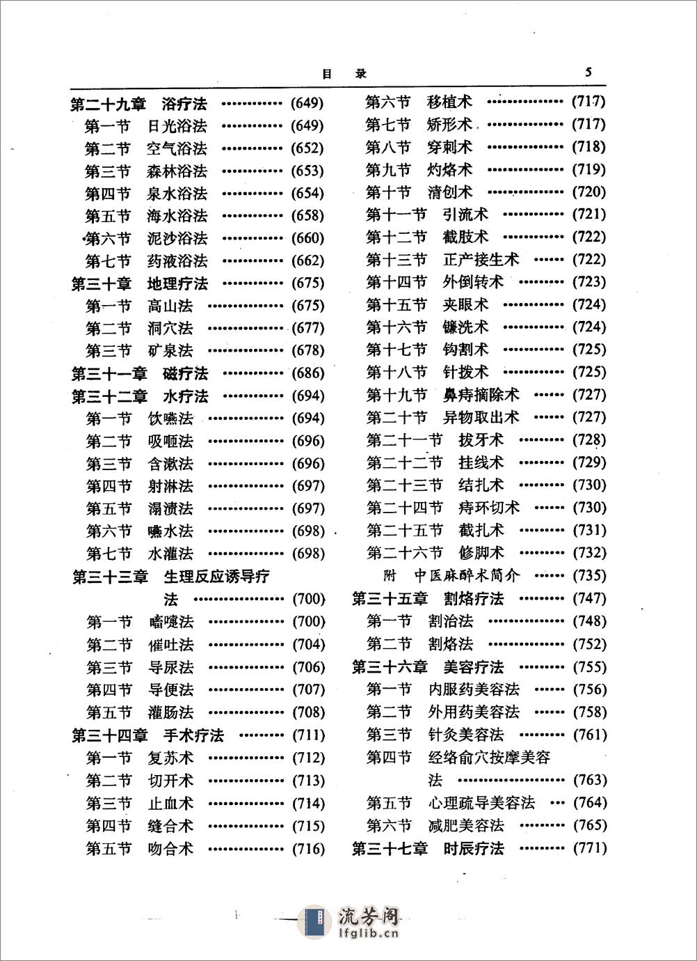 中国医学疗法大全 - 第12页预览图