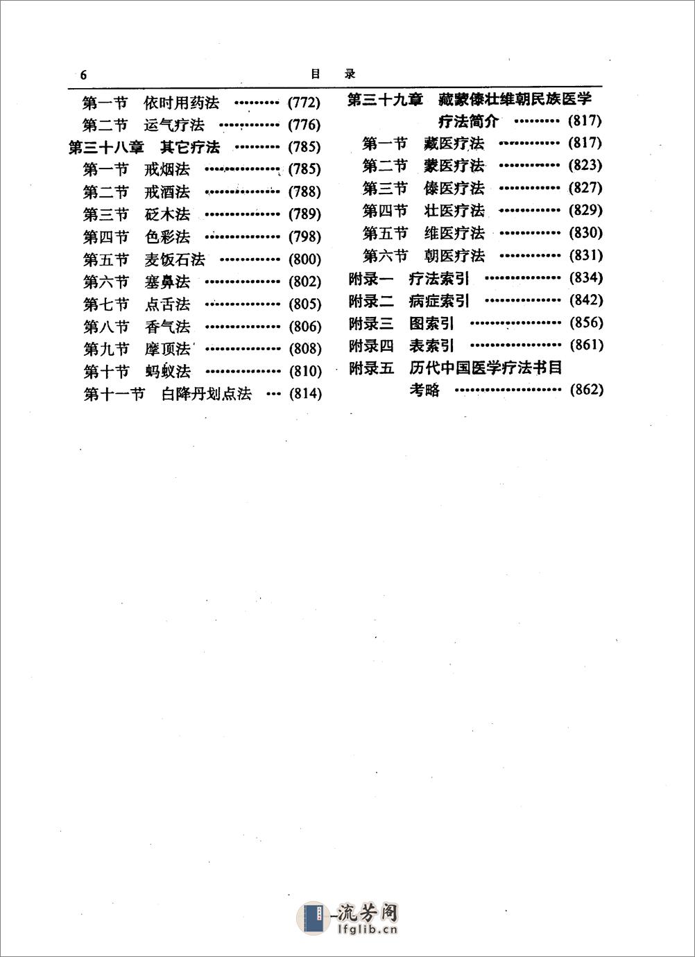 中国医学疗法大全 - 第13页预览图