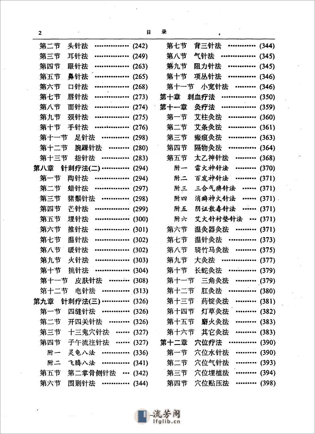 中国医学疗法大全 - 第9页预览图