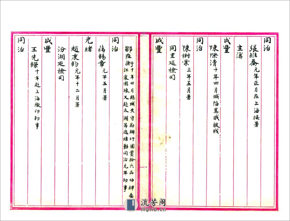 宝山吴江县志摘抄（民国） - 第10页预览图