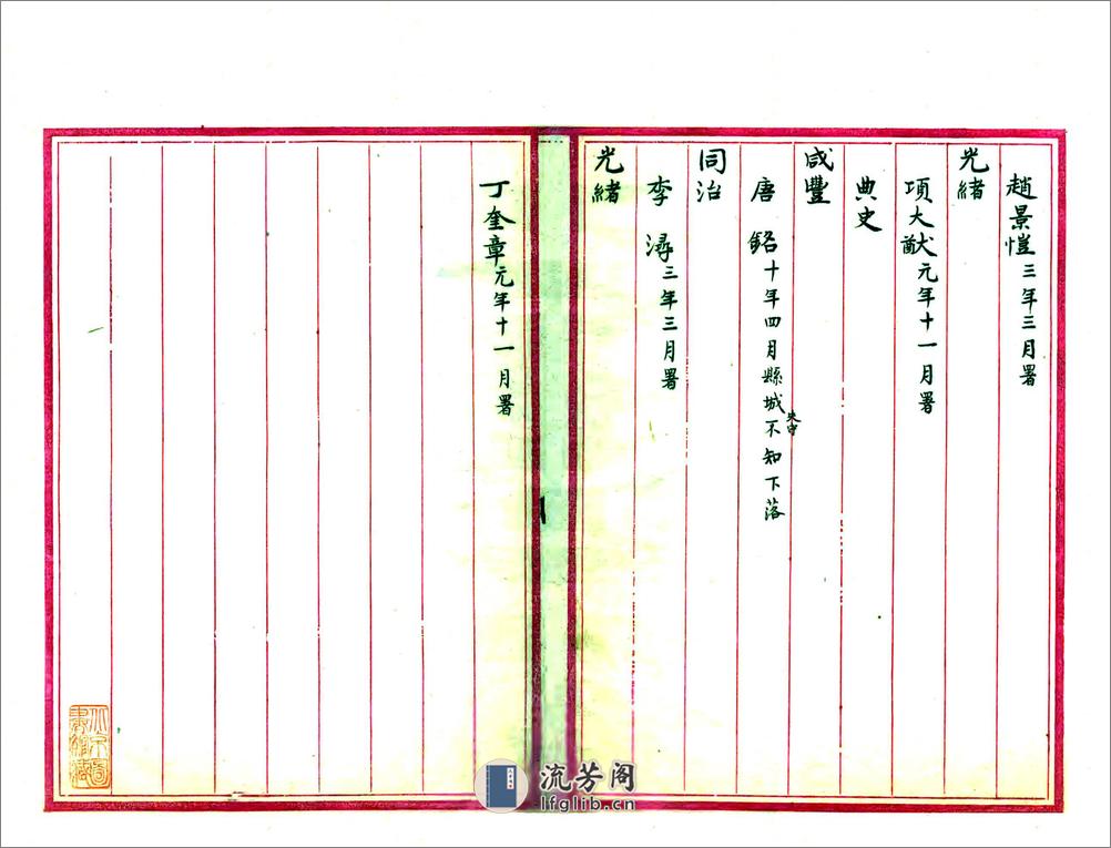 宝山吴江县志摘抄（民国） - 第11页预览图