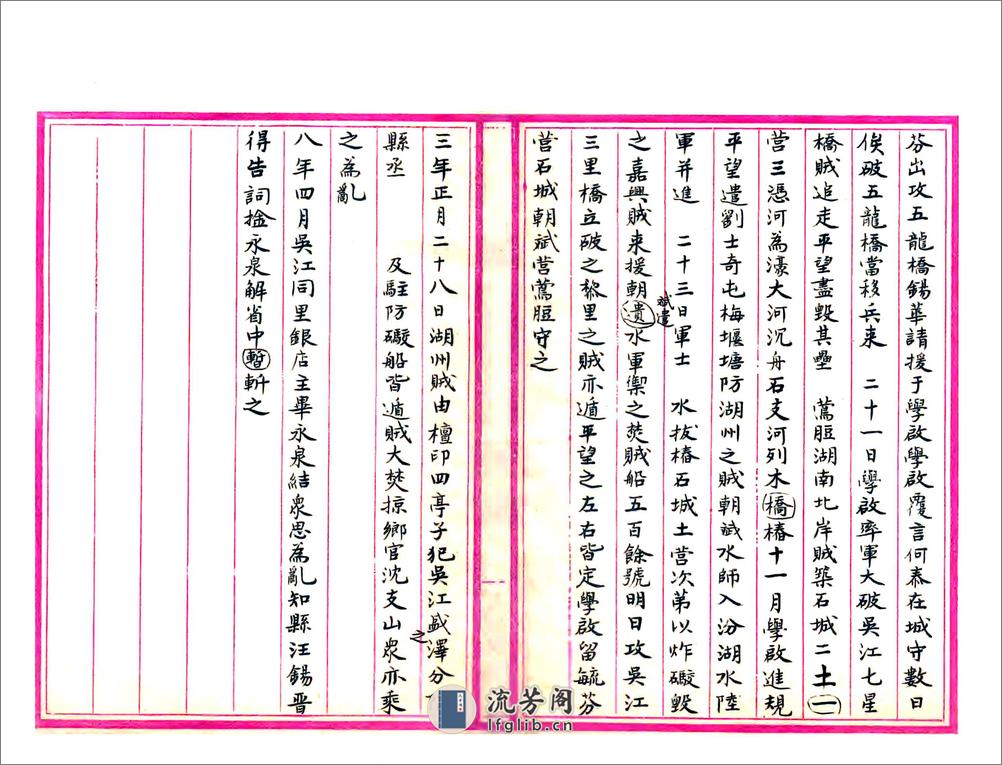 宝山吴江县志摘抄（民国） - 第6页预览图