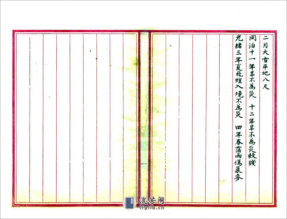 宝山吴江县志摘抄（民国） - 第8页预览图