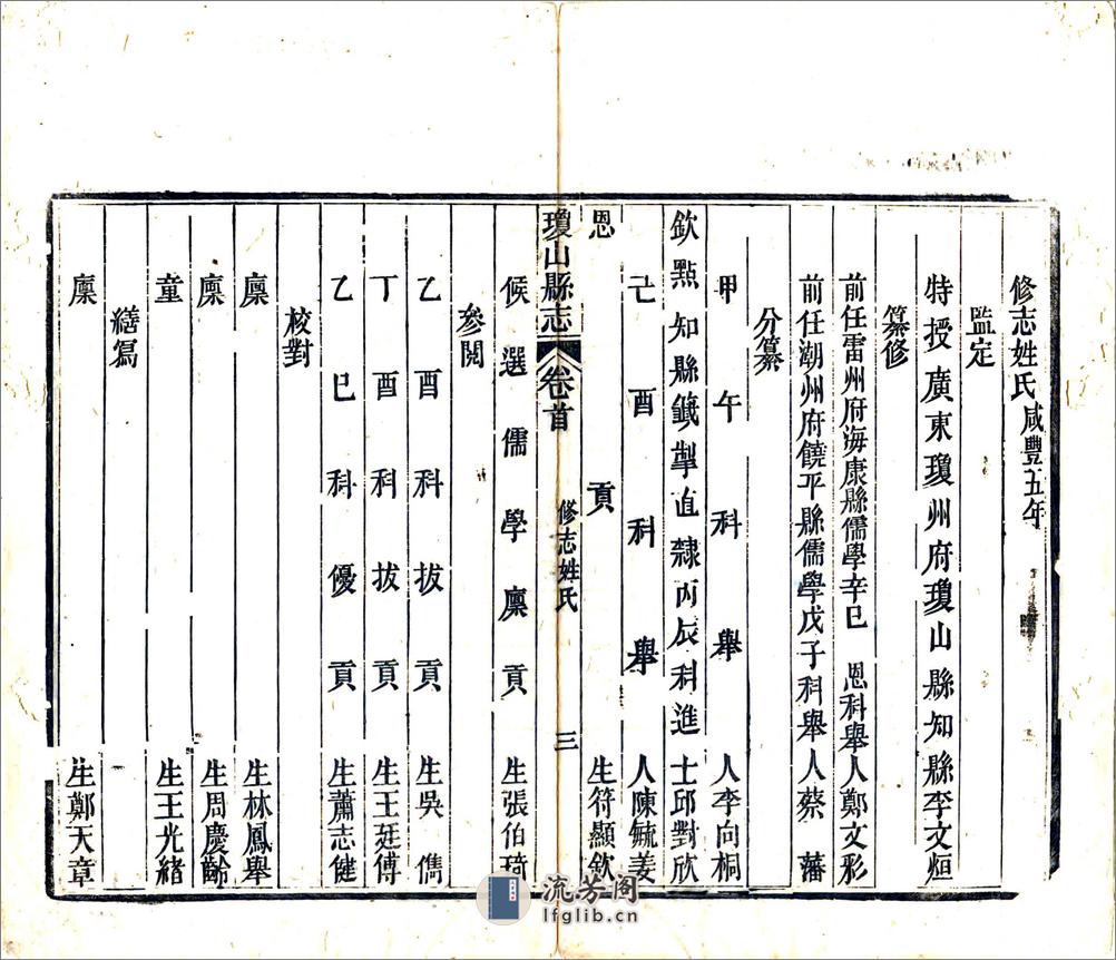 琼山县志（咸丰） - 第5页预览图