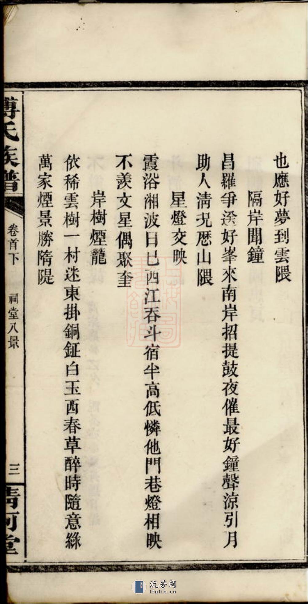 迁湘长乐白茅滩傅氏续修族谱：[湘阴] - 第11页预览图