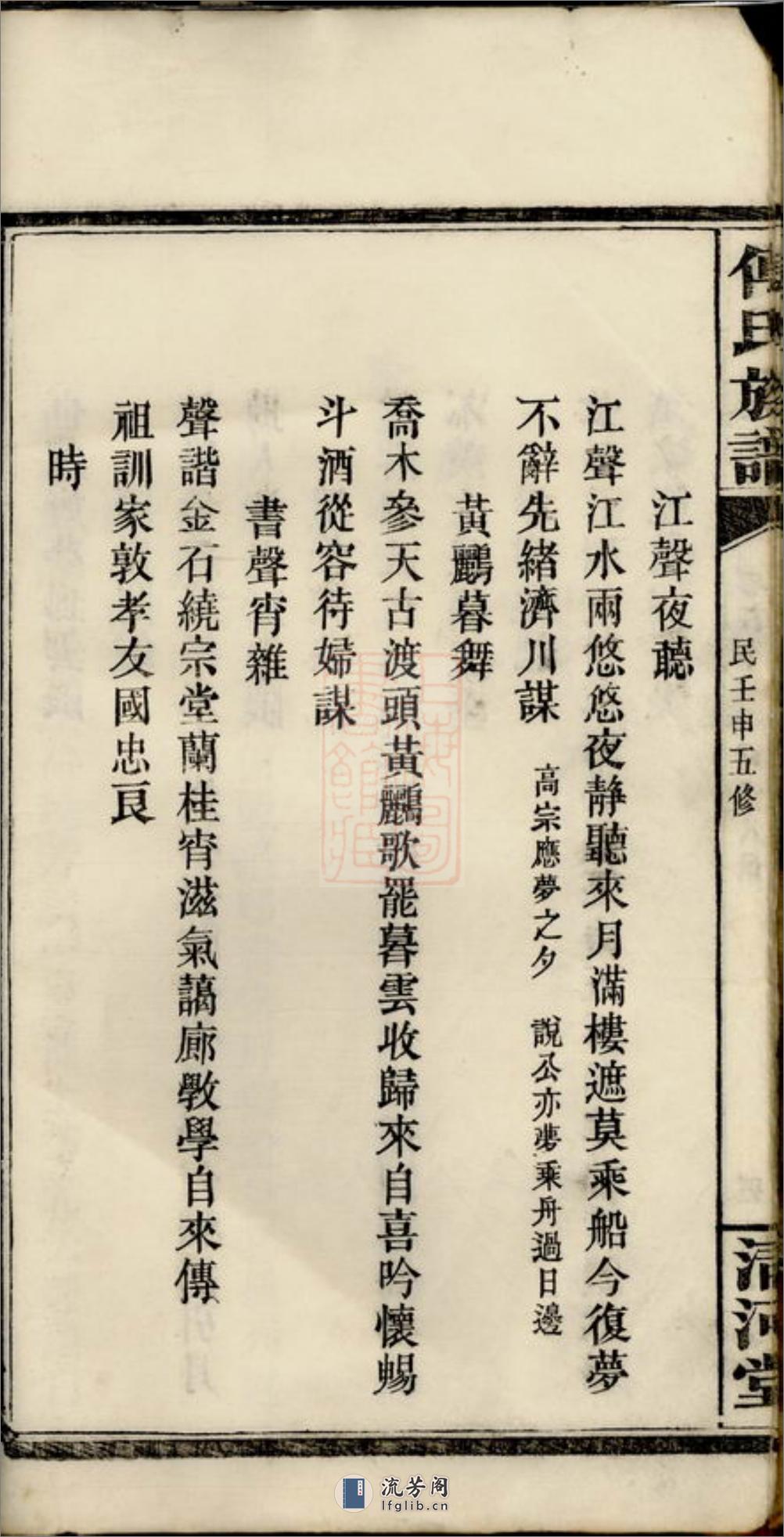 迁湘长乐白茅滩傅氏续修族谱：[湘阴] - 第12页预览图
