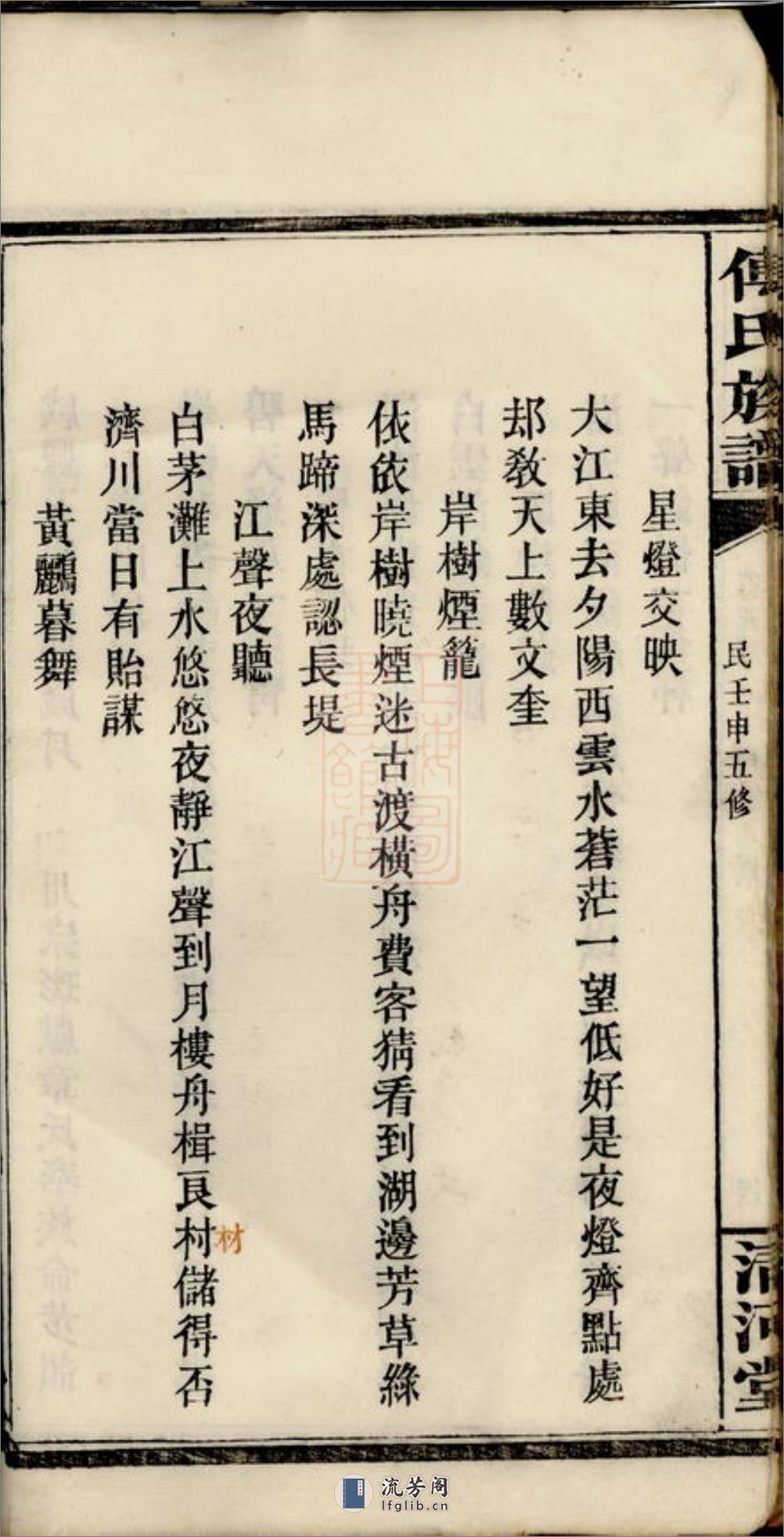 迁湘长乐白茅滩傅氏续修族谱：[湘阴] - 第14页预览图