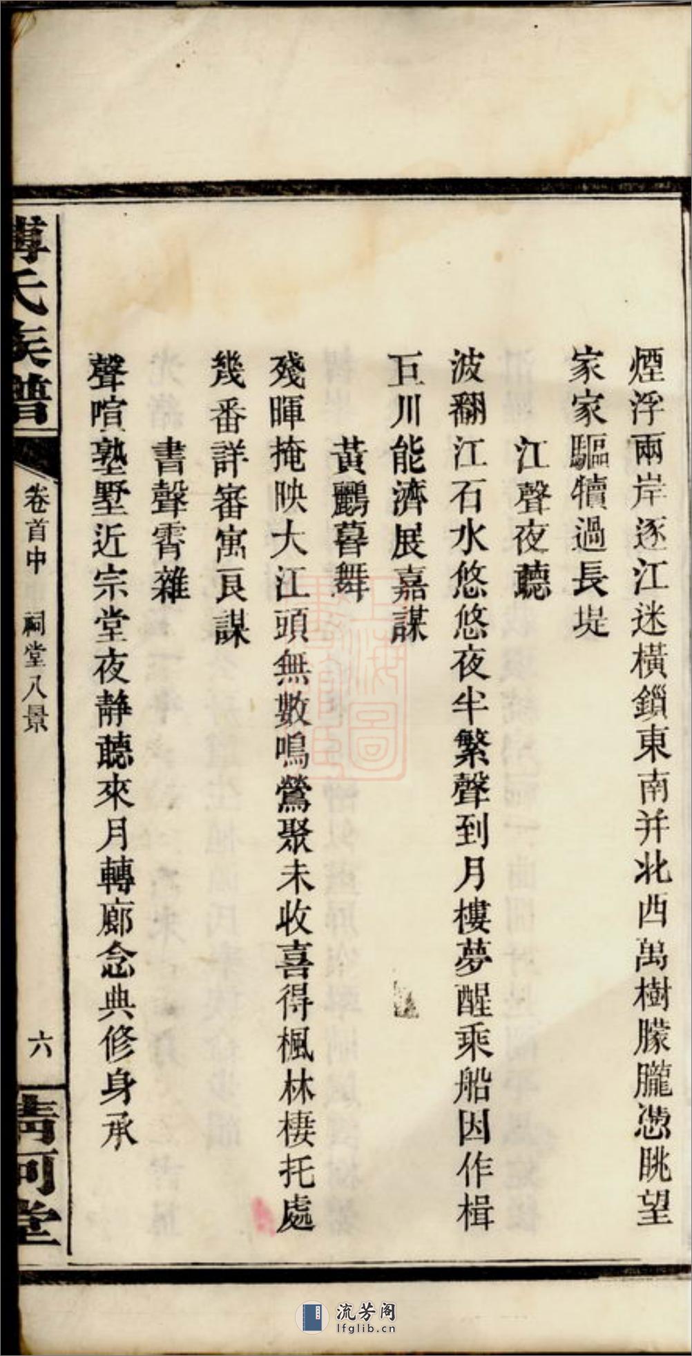 迁湘长乐白茅滩傅氏续修族谱：[湘阴] - 第17页预览图