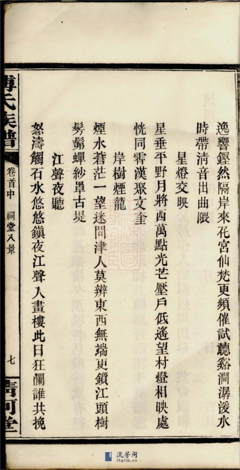 迁湘长乐白茅滩傅氏续修族谱：[湘阴] - 第19页预览图