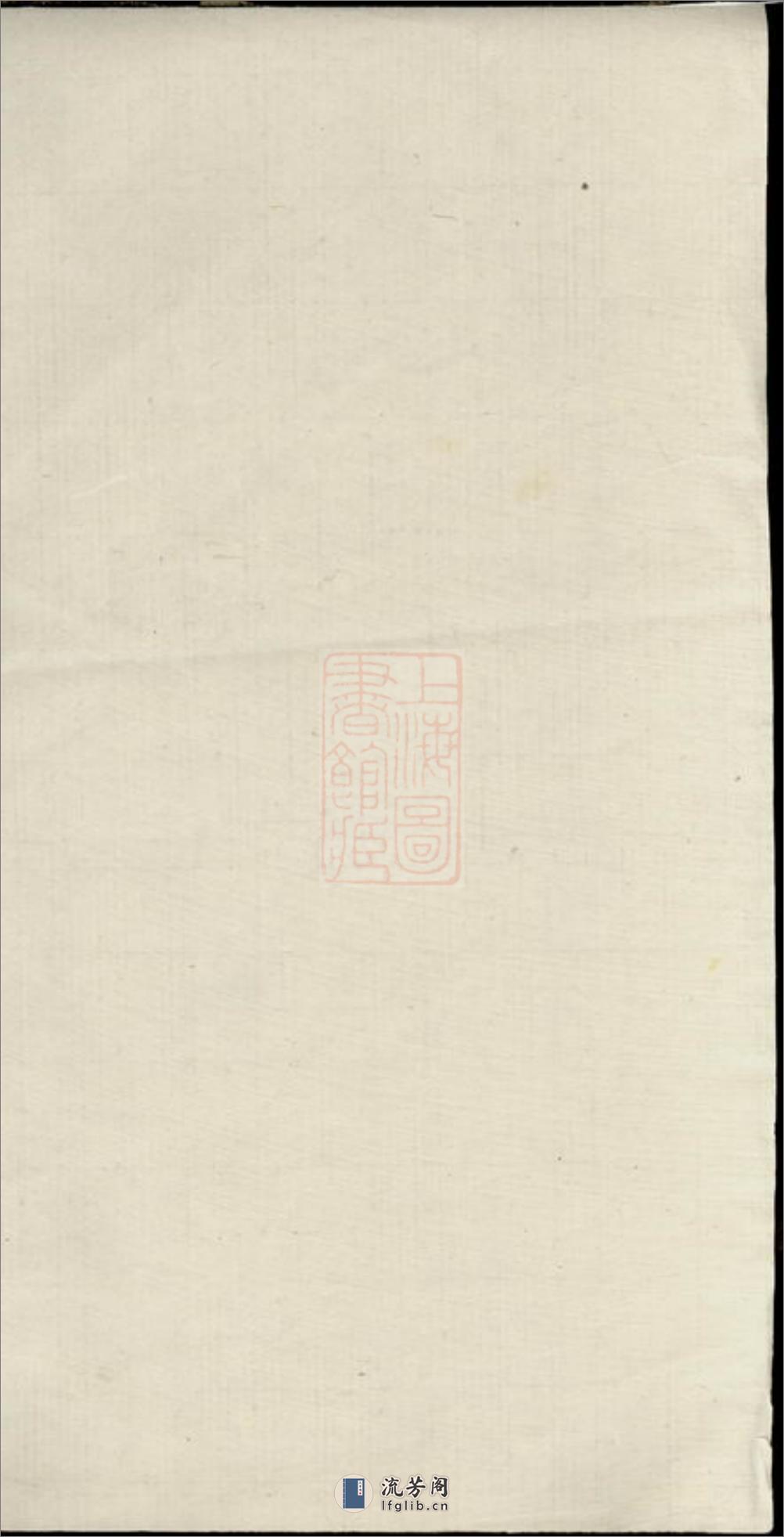 迁湘长乐白茅滩傅氏续修族谱：[湘阴] - 第2页预览图