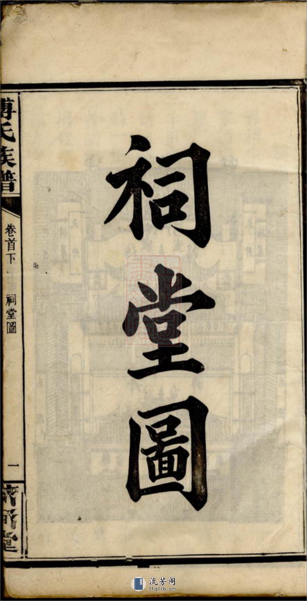 迁湘长乐白茅滩傅氏续修族谱：[湘阴] - 第3页预览图