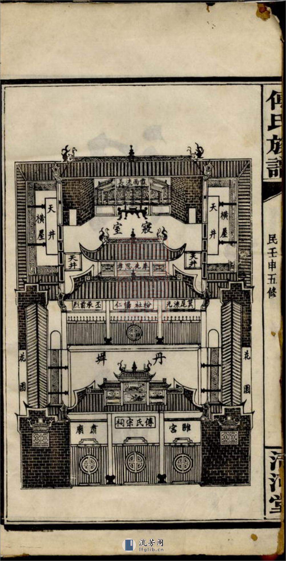 迁湘长乐白茅滩傅氏续修族谱：[湘阴] - 第4页预览图