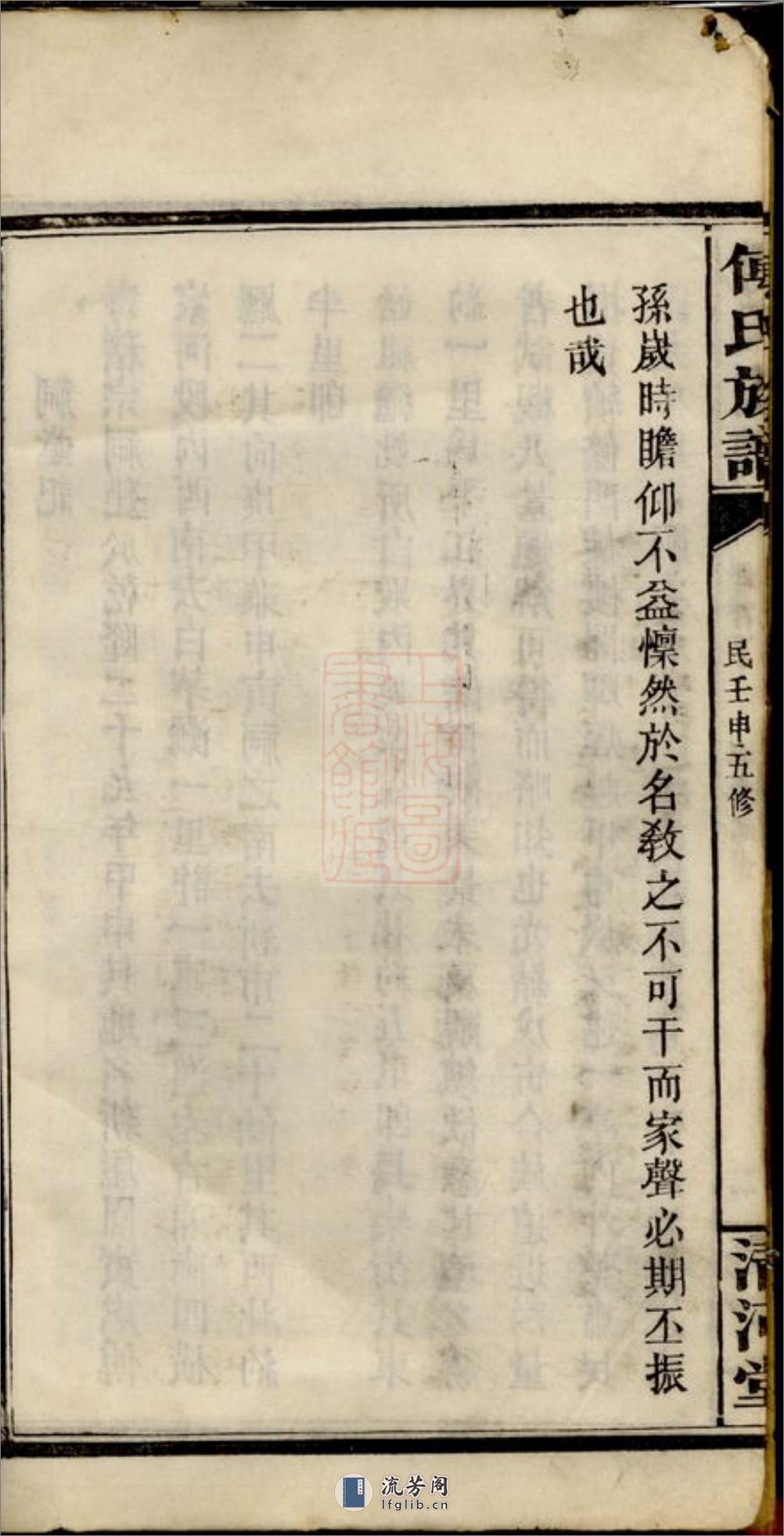 迁湘长乐白茅滩傅氏续修族谱：[湘阴] - 第6页预览图