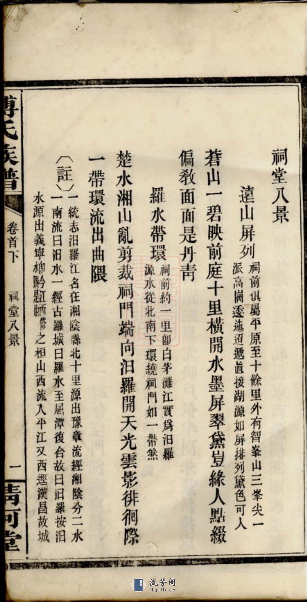 迁湘长乐白茅滩傅氏续修族谱：[湘阴] - 第7页预览图