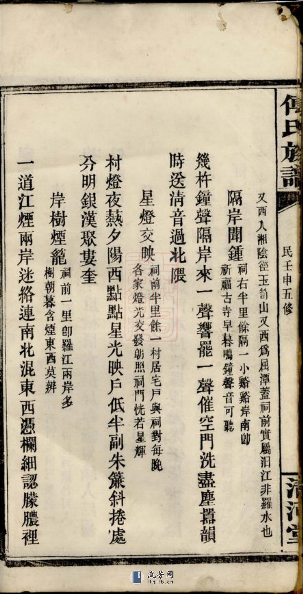 迁湘长乐白茅滩傅氏续修族谱：[湘阴] - 第8页预览图