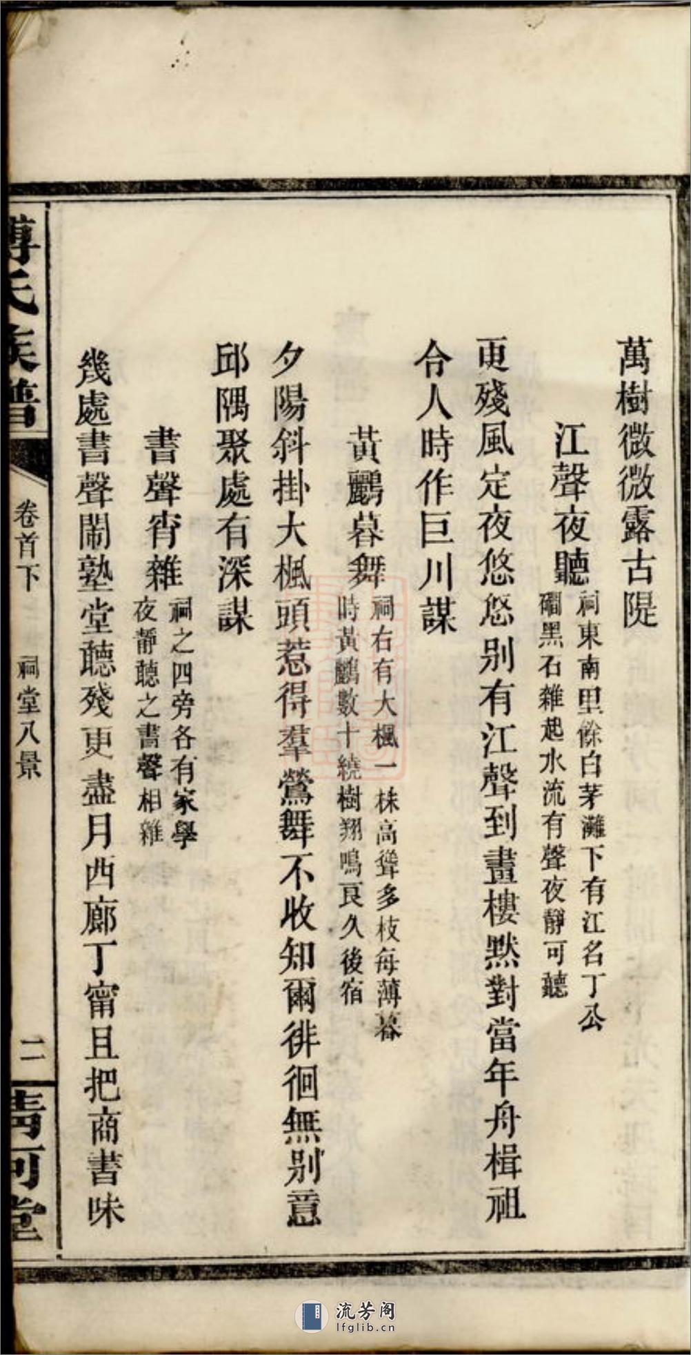 迁湘长乐白茅滩傅氏续修族谱：[湘阴] - 第9页预览图