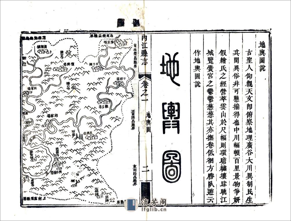 内江县志（光绪31年） - 第14页预览图