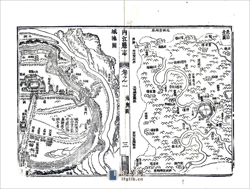 内江县志（光绪31年） - 第15页预览图