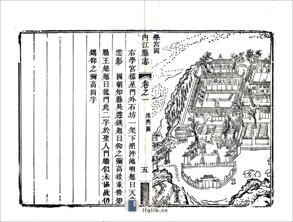 内江县志（光绪31年） - 第17页预览图