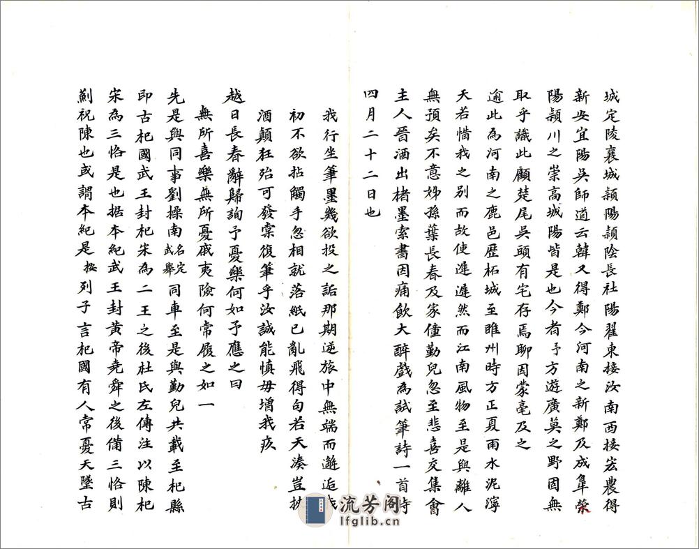 西征录（嘉庆） - 第10页预览图