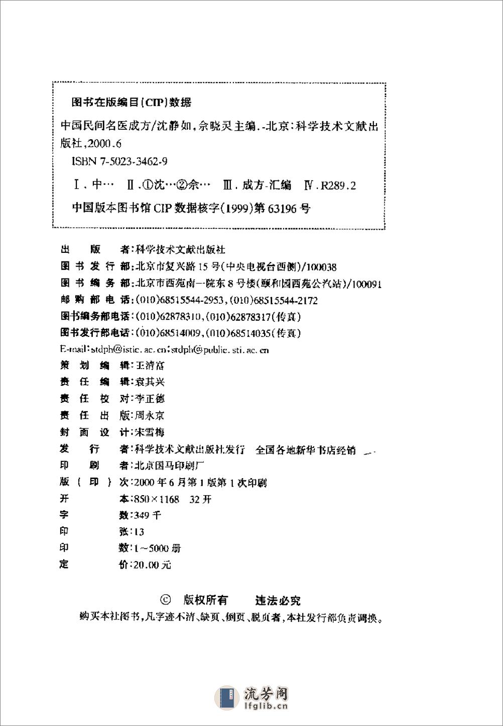 中国民间名医成方 - 第3页预览图