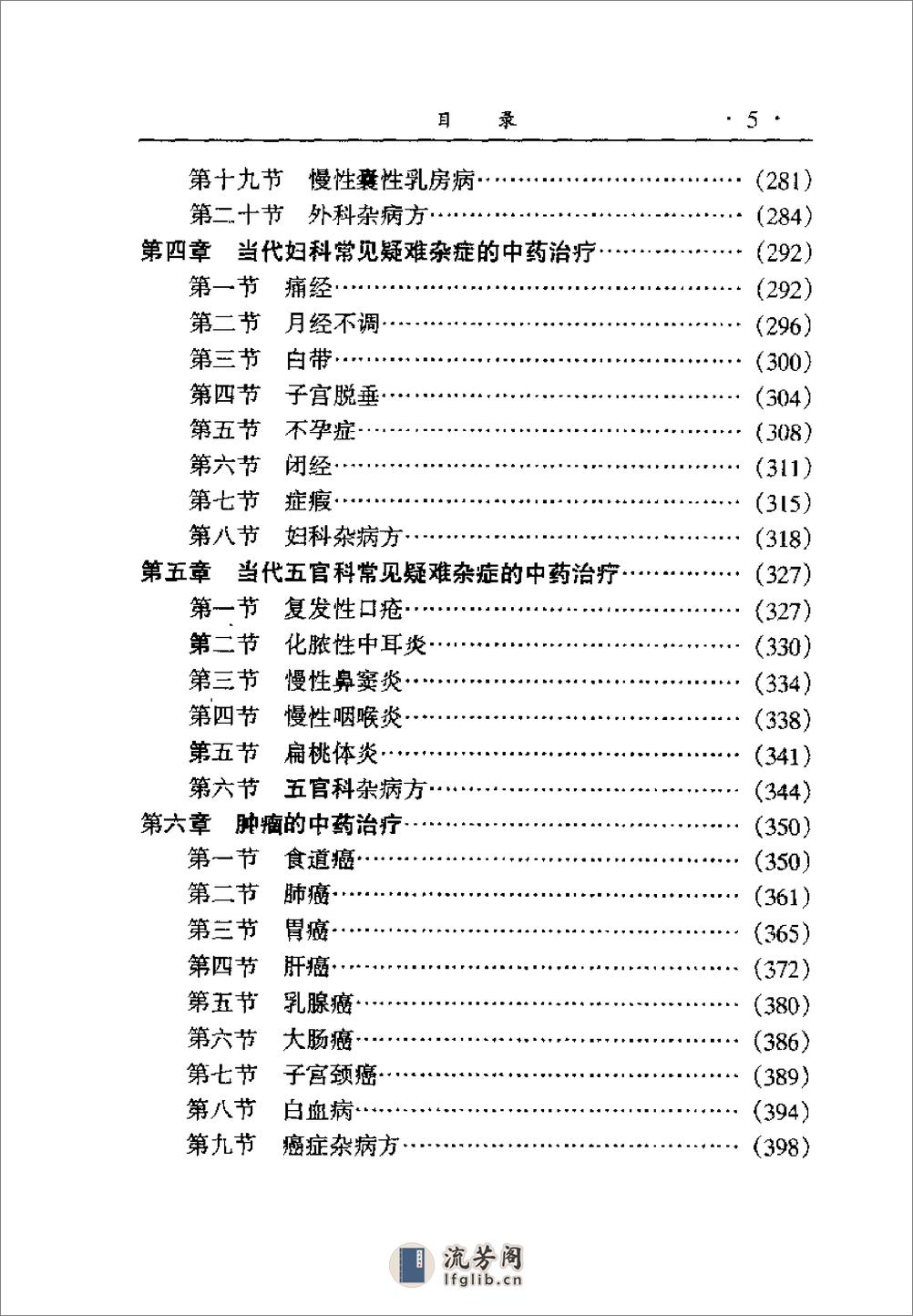 中国民间名医成方 - 第8页预览图