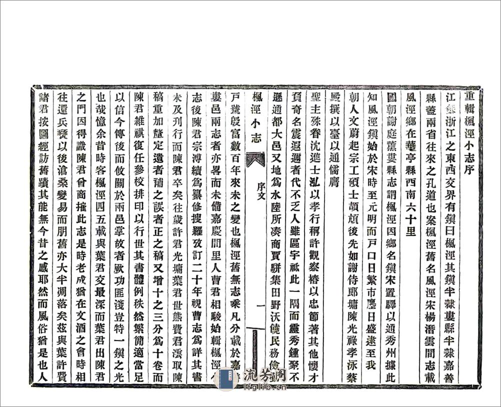 重辑枫泾小志（光绪） - 第8页预览图