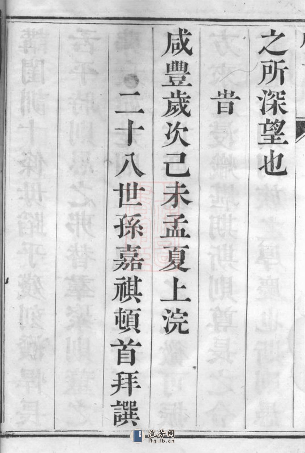 云阳邵巷胡氏重修宗谱：八卷 - 第15页预览图