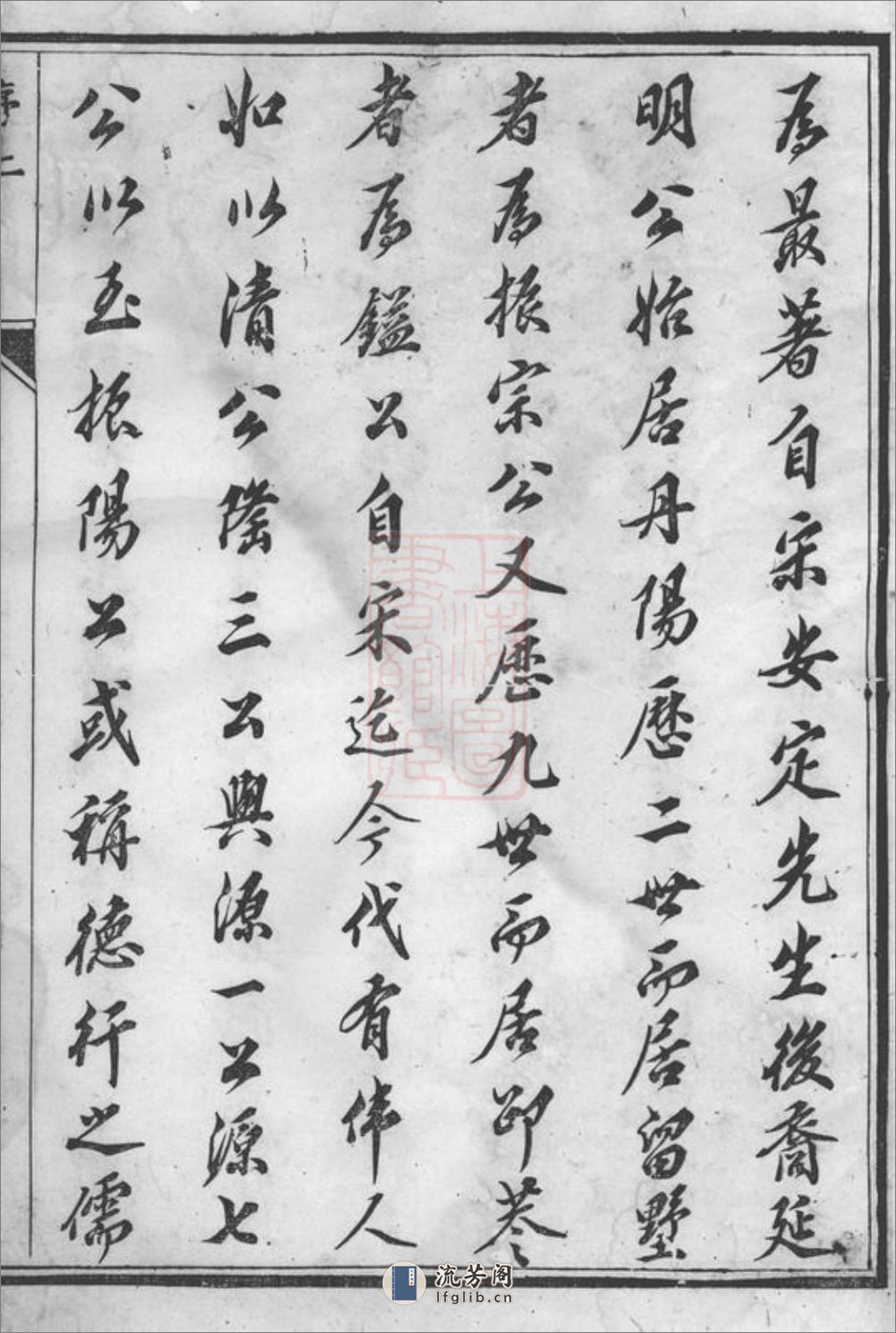 云阳邵巷胡氏重修宗谱：八卷 - 第4页预览图