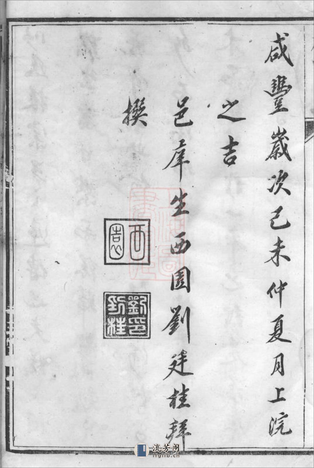 云阳邵巷胡氏重修宗谱：八卷 - 第9页预览图