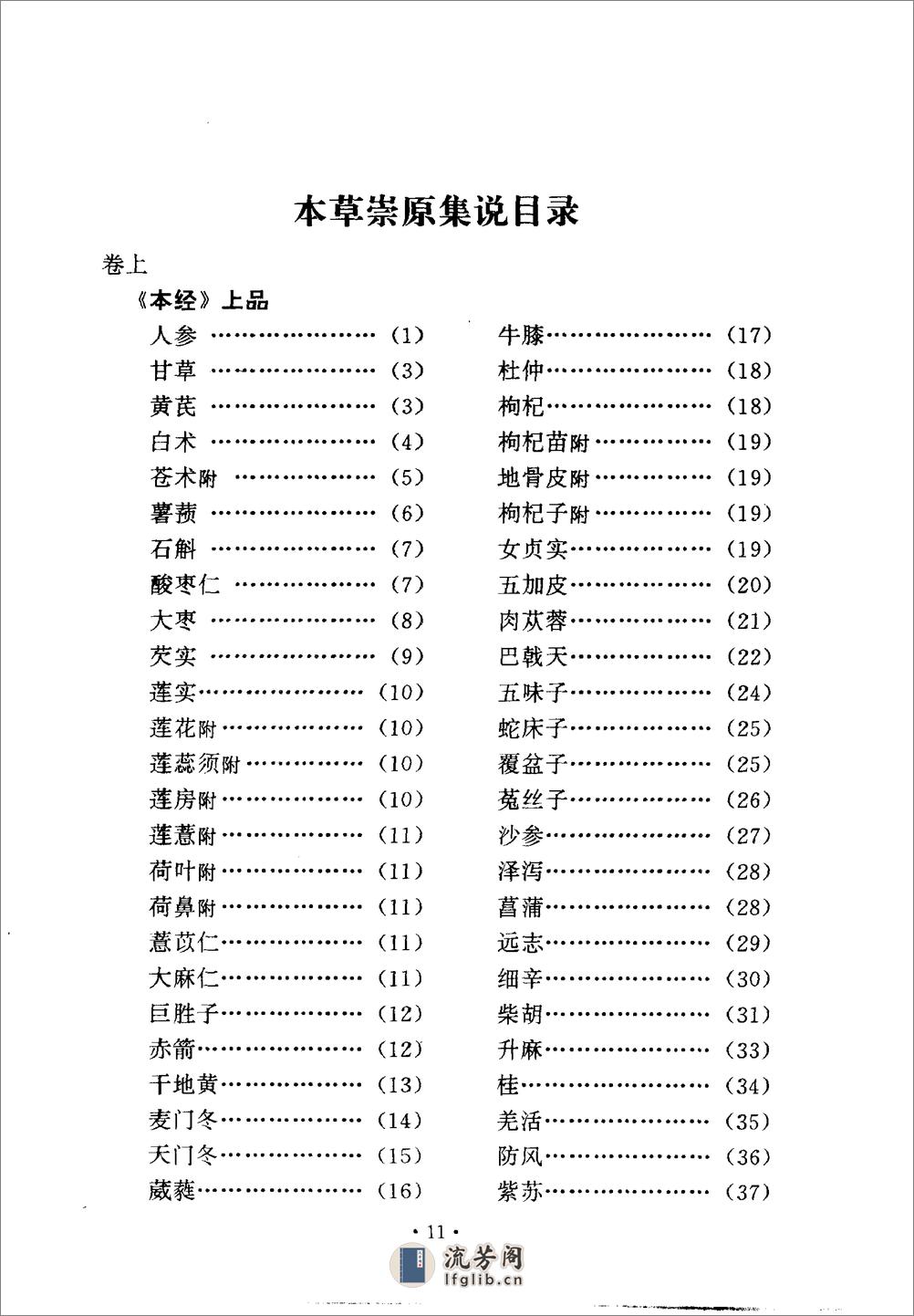 本草崇原集说-[清]仲昴庭 - 第14页预览图