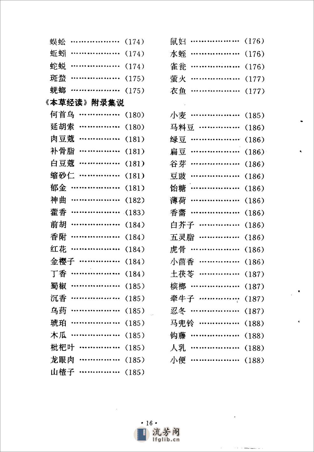 本草崇原集说-[清]仲昴庭 - 第19页预览图