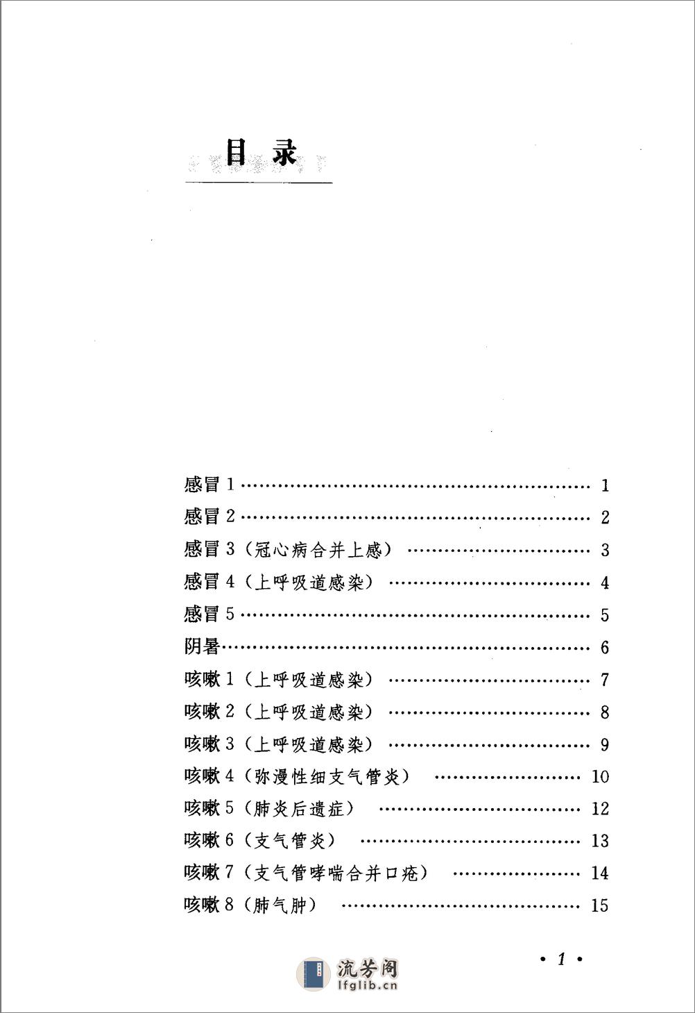 《颜正华验案精选》 - 第11页预览图