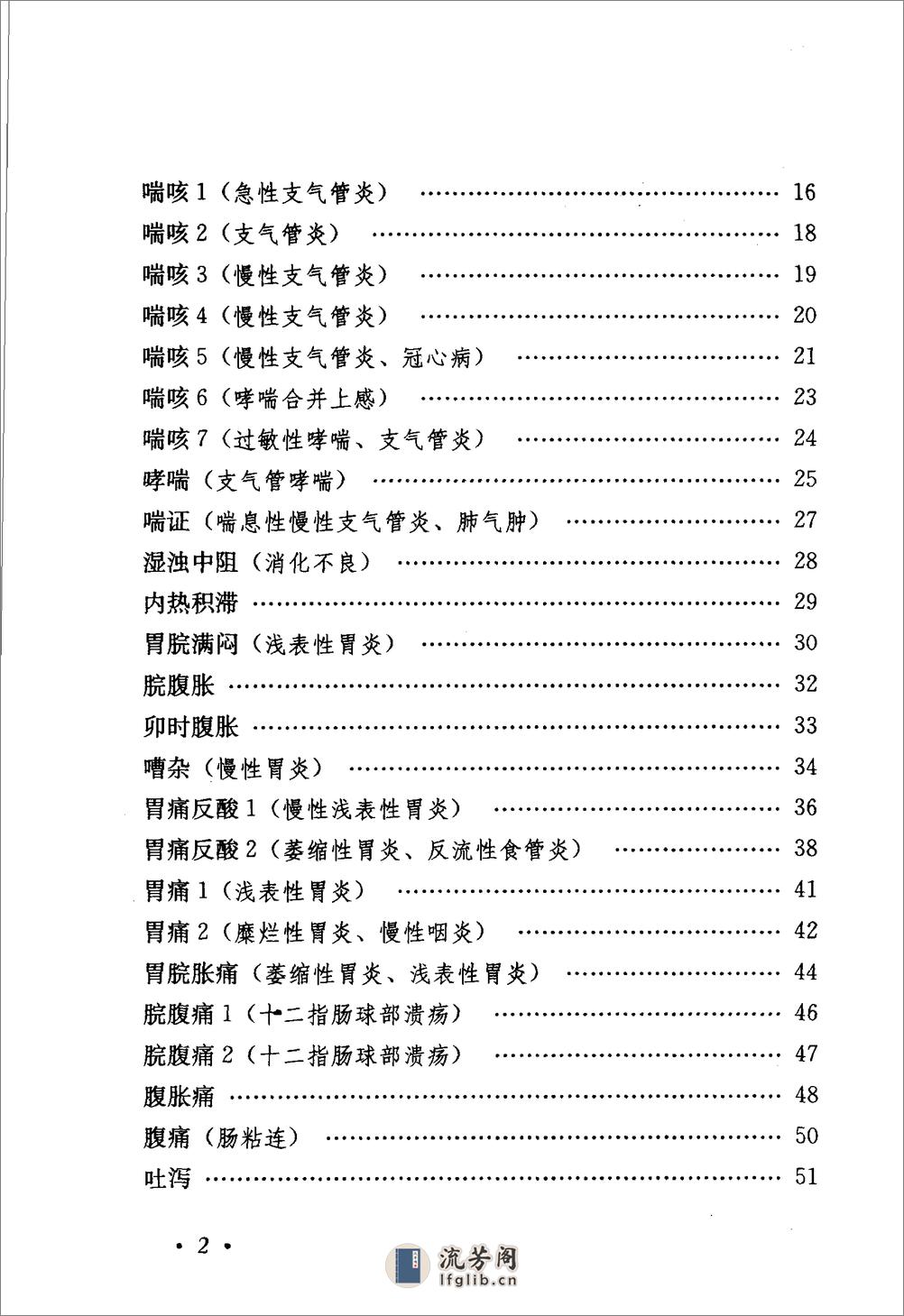 《颜正华验案精选》 - 第12页预览图