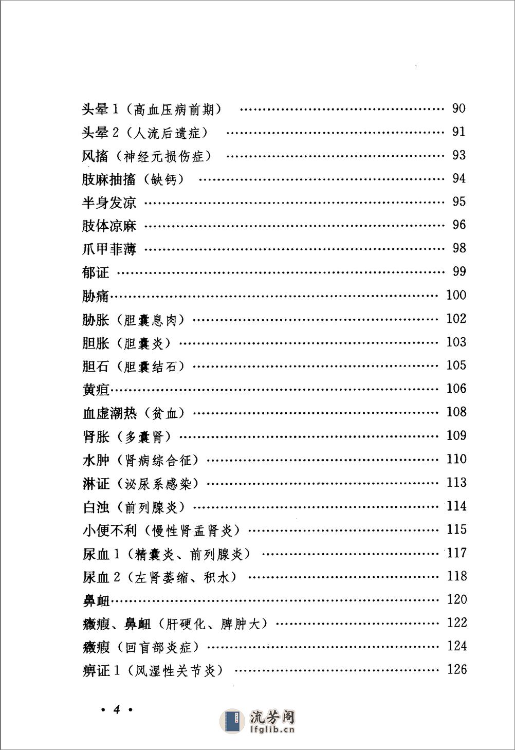 《颜正华验案精选》 - 第14页预览图