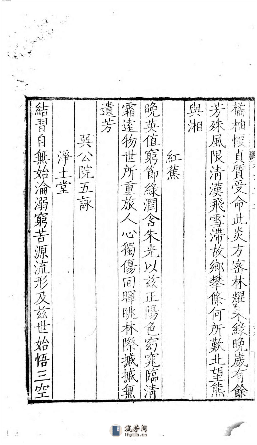 柳河东诗集 - 第13页预览图